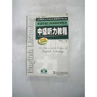 正版新书]中级听力教程(第三版)周国强9787544616065