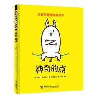 正版新书]奇思妙想的数学世界:神奇的点[韩]金成花;权秀珍著(