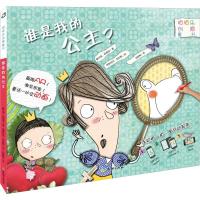 正版新书]谁是我的公主?霍尔迪·帕莱特9787545507485