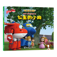 正版新书]公主的小狗奥飞动漫9787544839235