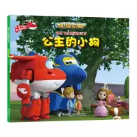 正版新书]公主的小狗奥飞动漫9787544839235