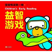 正版新书]宝宝悦读第一棒(益智游戏)文心9787545518870