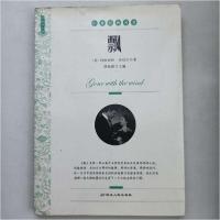 正版新书]世界精彩名著:飘顾振彪 主编9787544917476