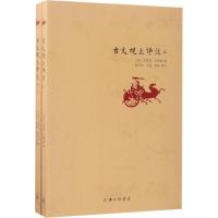 正版新书]古文观止译注(清)吴楚材,(清)吴调侯 编;刘开举,王斐,