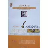 正版新书]阅读1+1工程书系-木偶奇遇记卡洛•科洛迪, 顾振彪978