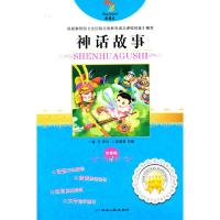 正版新书]神话故事(注音版)(大语文)张长春 著9787544911054