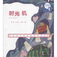 正版新书]长颈鹿但丁系列?时光机易欢9787545510140