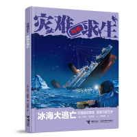 正版新书]冰海大逃亡(美)劳伦·塔西斯9787544874540