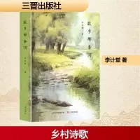 正版新书]故乡那条河李计堂 著9787545732832