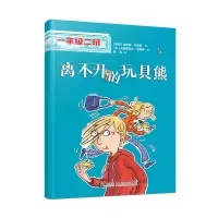 正版新书]离不开的玩具熊(一年级二班)[瑞典]海莲娜·布洛斯9787