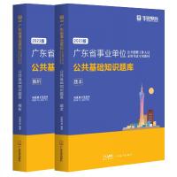 正版新书]公共基础知识题库作者9787545477535