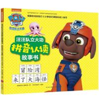 正版新书]汪汪队立大功拼音认读故事书 冒险湾来了大海怪美国尼