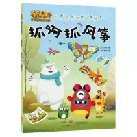 正版新书]抓啊抓风筝/奇奇怪怪 儿童好性格培养漫画书灌木互娱