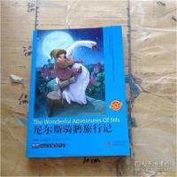 正版新书]尼尔斯骑鹅旅行记(瑞典)拉格洛夫(Lagerlof,S.O.L.)著9