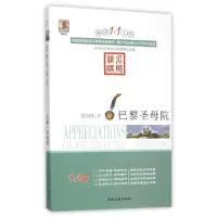 正版新书]巴黎圣母院/阅读1+1工程(法)雨果|总主编:顾振彪978754