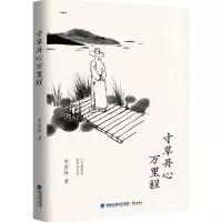 正版新书]寸草丹心万里程季羡林 著9787545910636