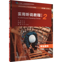 正版新书]实用听说教程第2册学生用书 第3版陈龙, 徐倩, 编97875