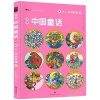 正版新书]汉声中国童话:十二月的故事汉声杂志社 编97875455310