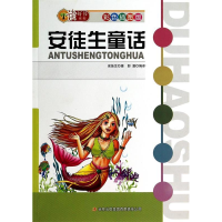 正版新书]读好书·安徒生童话(丹)安徒生9787546338026