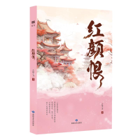 正版新书]红颜恨古隐之月 著9787546824918