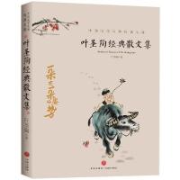 正版新书]中国文学大师经典文库:叶圣陶经典散文集叶圣陶978754