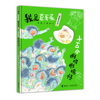 正版新书]十五个啊呜啊呜怪彭懿/著9787544877206