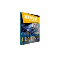 正版新书]我的时间-我知道的20世纪郭漫9787547118573