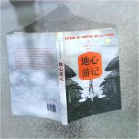 正版新书]地心游记[法]儒勒·凡尔纳(J. Verne) 著;陈筱卿
