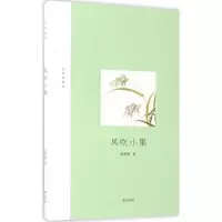 正版新书]风吹小集张新颖9787546162379