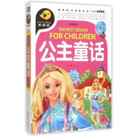 正版新书]公主童话/新阅读文心 主编 著9787545514957