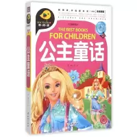 正版新书]公主童话/新阅读文心 主编 著9787545514957