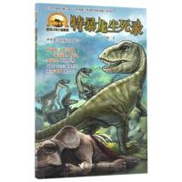 正版新书]袁博动物小说系列特爆龙生死录袁博 著作9787544846608