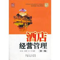 正版新书]酒店经营管理-[第三版]徐文苑9787545408683