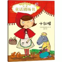 正版新书]经典童话剧场书•经典童话剧场书 小红帽英国冰屋出版