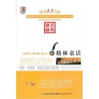 正版新书]格林童话[德]雅科布·格林、[德]威廉·格林 著97875449