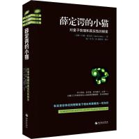 正版新书]薛定谔的小猫约翰·格里宾9787544361545