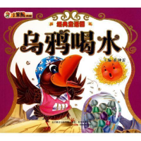 正版新书]乌鸦喝水-经典童话园崔钟雷9787547014134