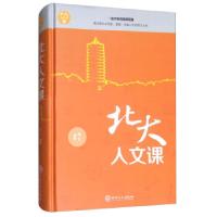 正版新书]北大人文课()博文 著9787547242025