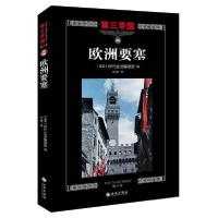 正版新书]欧洲要塞(修订本)美国时代生活编辑部9787544358019