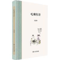 正版新书]吃剩有语沈嘉禄9787545814453