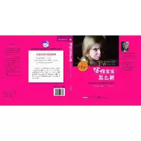 正版新书]任性宝宝怎么教爱玛·詹娜9787546147864