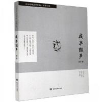 正版新书]夜半鼓声西宇 著9787546819310