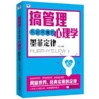 正版新书]搞管理不能不懂的心理学:墨菲定律王雪编著9787546416