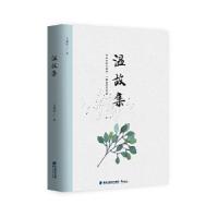 正版新书]温故集王绍培9787545912401