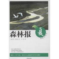 正版新书]学生万有文库?森林报(插图全译本)(夏)维·比安基97