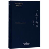 正版新书]一直很安静严英秀著 著9787546814971