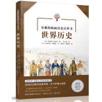 正版新书]世界历史(法)热罗姆·莫夫拉著9787547052778