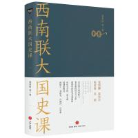 正版新书]西南联大国史课陈寅恪 等 著9787545558821