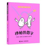 正版新书]奇思妙想的数学世界:神秘的数字[韩]金成花;权秀珍著