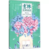 正版新书]脑洞君请收到我的膝盖《意林》编辑部9787544540780